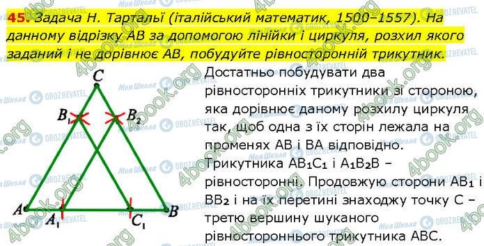 ГДЗ Геометрия 7 класс страница 45