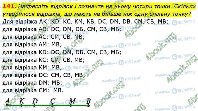 ГДЗ Геометрия 7 класс страница 141