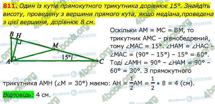 ГДЗ Геометрія 7 клас сторінка 811