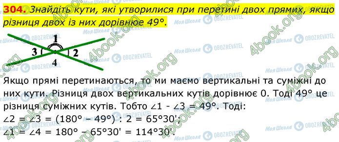 ГДЗ Геометрия 7 класс страница 304