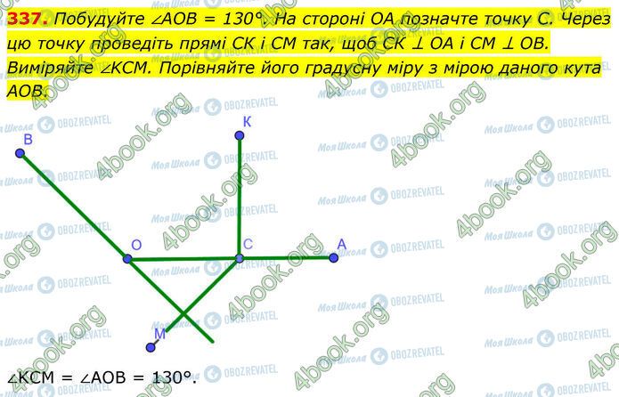 ГДЗ Геометрия 7 класс страница 337