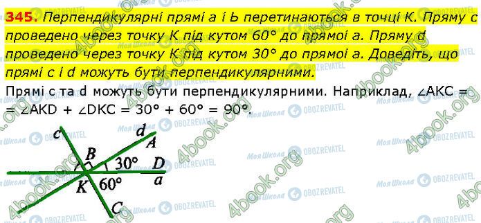 ГДЗ Геометрия 7 класс страница 345