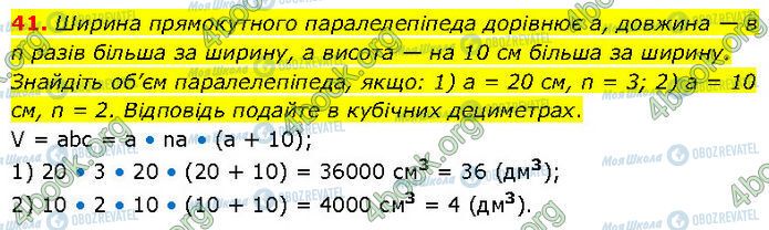 ГДЗ Геометрия 7 класс страница 41