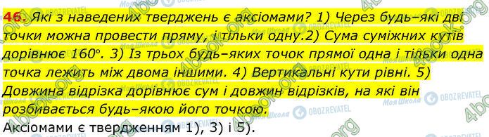 ГДЗ Геометрія 7 клас сторінка 46