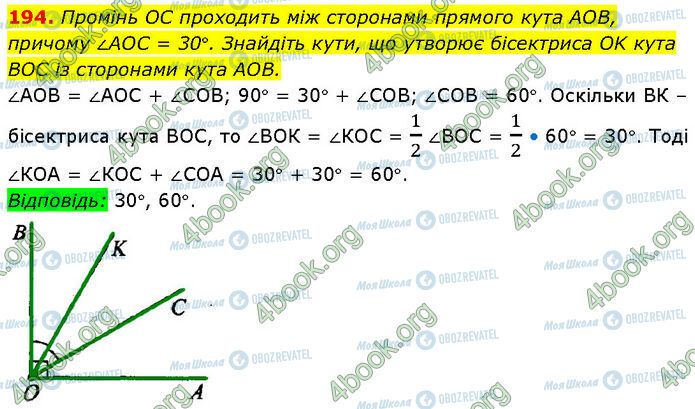 ГДЗ Геометрия 7 класс страница 194