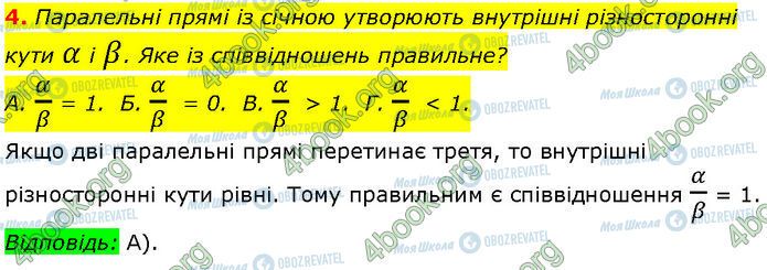 ГДЗ Геометрія 7 клас сторінка Стр.118 (4)