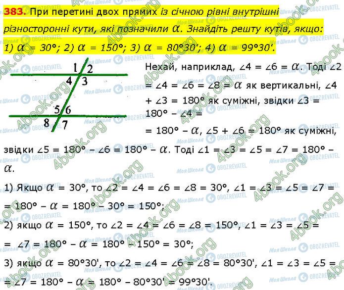 ГДЗ Геометрия 7 класс страница 383