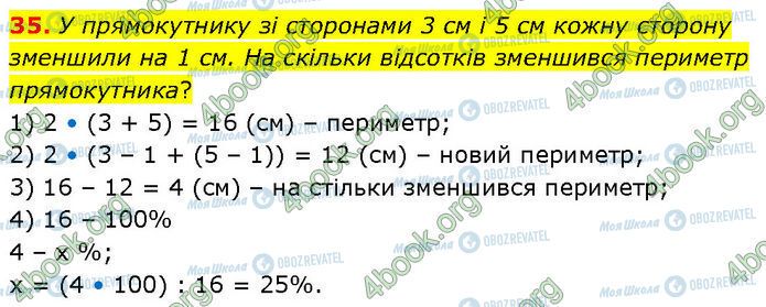 ГДЗ Геометрия 7 класс страница 35