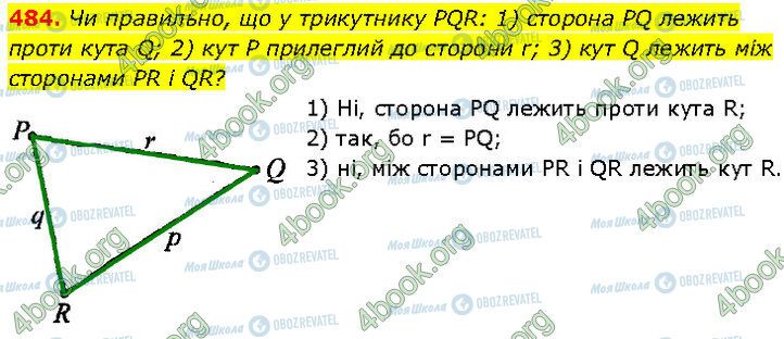 ГДЗ Геометрія 7 клас сторінка 484