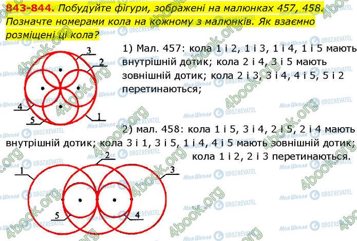 ГДЗ Геометрия 7 класс страница 843-844