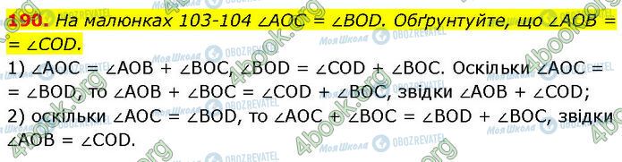 ГДЗ Геометрия 7 класс страница 190
