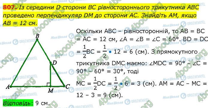 ГДЗ Геометрия 7 класс страница 807