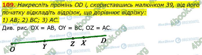 ГДЗ Геометрия 7 класс страница 109