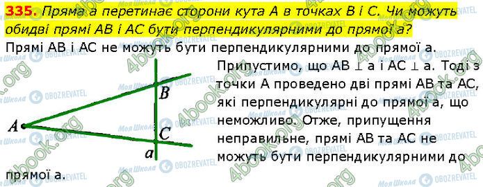 ГДЗ Геометрія 7 клас сторінка 335