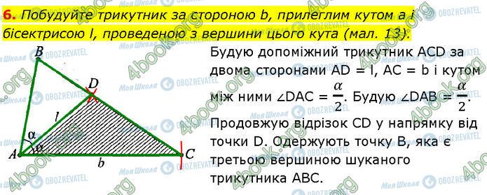 ГДЗ Геометрия 7 класс страница 6