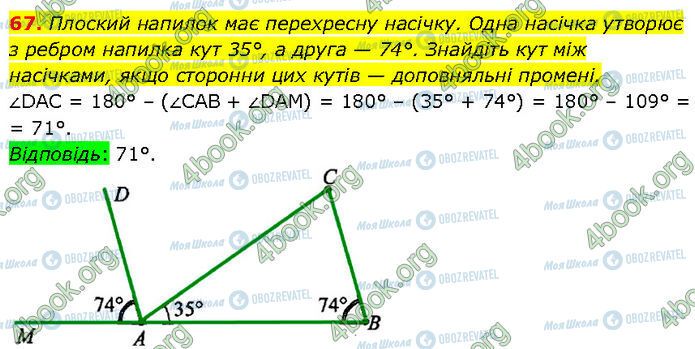 ГДЗ Геометрия 7 класс страница 67