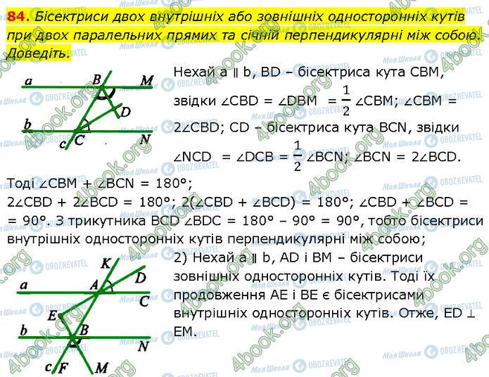 ГДЗ Геометрия 7 класс страница 84