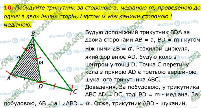 ГДЗ Геометрия 7 класс страница 10