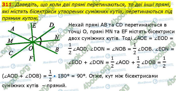 ГДЗ Геометрия 7 класс страница 311