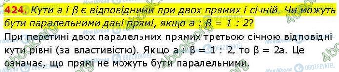 ГДЗ Геометрія 7 клас сторінка 424