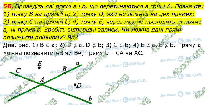 ГДЗ Геометрія 7 клас сторінка 56