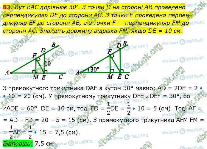 ГДЗ Геометрія 7 клас сторінка 83