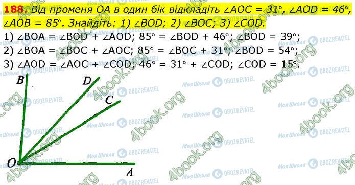 ГДЗ Геометрія 7 клас сторінка 188