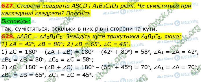 ГДЗ Геометрія 7 клас сторінка 627-628