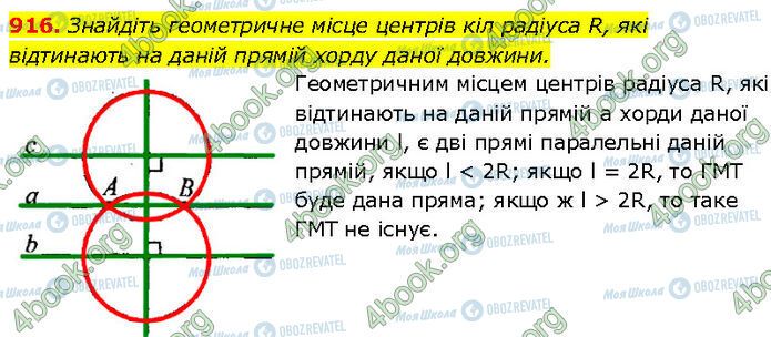 ГДЗ Геометрия 7 класс страница 916