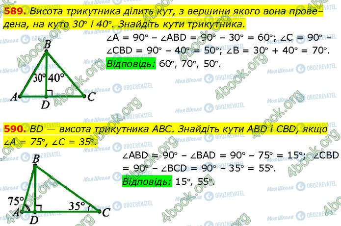 ГДЗ Геометрія 7 клас сторінка 589-590