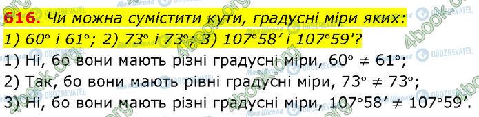 ГДЗ Геометрія 7 клас сторінка 616