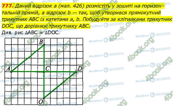 ГДЗ Геометрия 7 класс страница 777