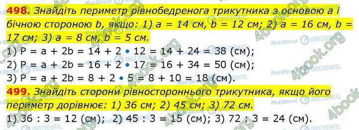 ГДЗ Геометрия 7 класс страница 498-499