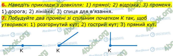 ГДЗ Геометрия 7 класс страница 6-7