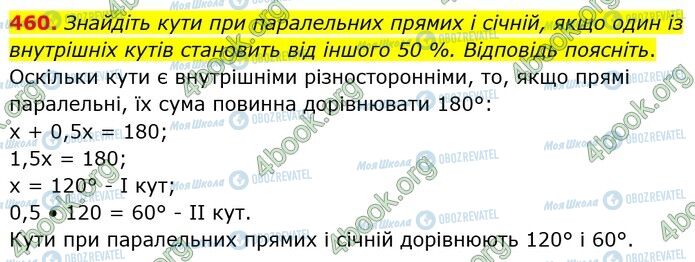 ГДЗ Геометрія 7 клас сторінка 460