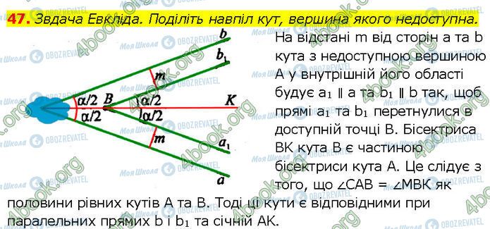 ГДЗ Геометрия 7 класс страница 47