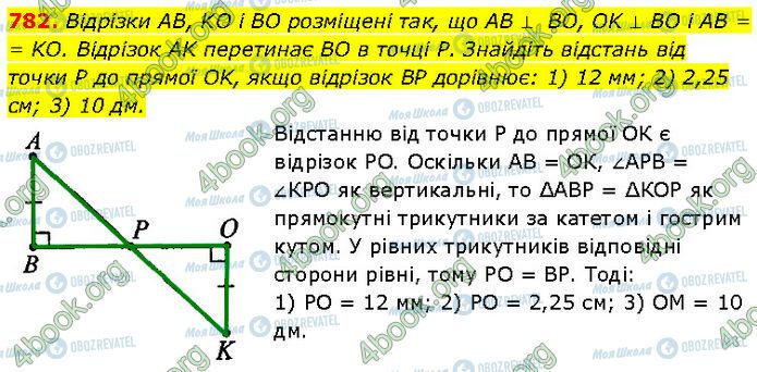 ГДЗ Геометрія 7 клас сторінка 782