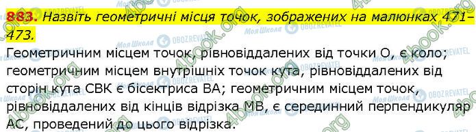 ГДЗ Геометрія 7 клас сторінка 883