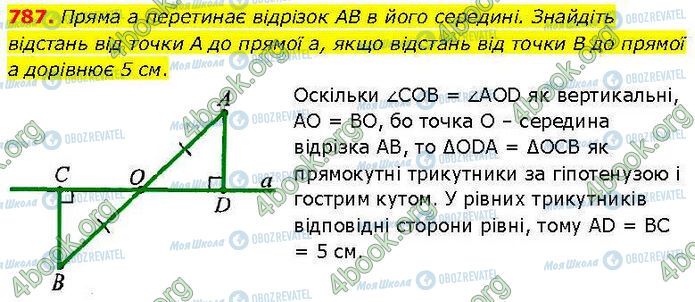 ГДЗ Геометрія 7 клас сторінка 787