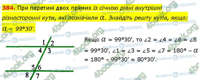 ГДЗ Геометрія 7 клас сторінка 384