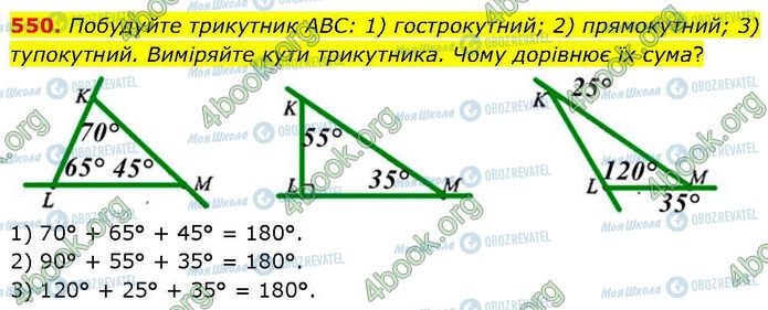 ГДЗ Геометрия 7 класс страница 550