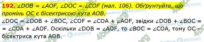 ГДЗ Геометрия 7 класс страница 192