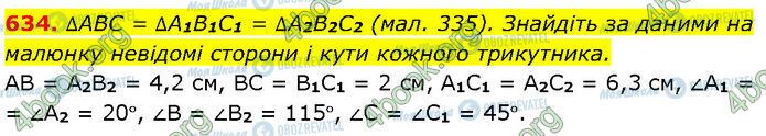 ГДЗ Геометрия 7 класс страница 634