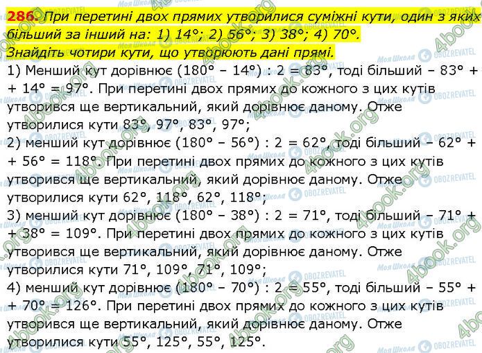 ГДЗ Геометрия 7 класс страница 286