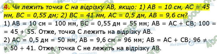 ГДЗ Геометрия 7 класс страница 4