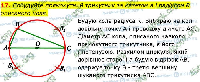 ГДЗ Геометрия 7 класс страница 17