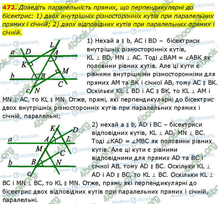 ГДЗ Геометрія 7 клас сторінка 472