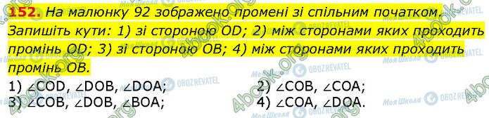 ГДЗ Геометрія 7 клас сторінка 152