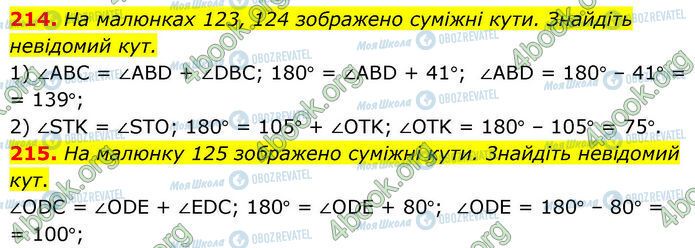 ГДЗ Геометрія 7 клас сторінка 214-215