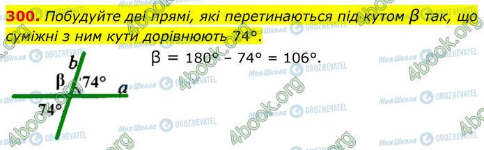 ГДЗ Геометрія 7 клас сторінка 300